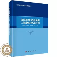 [醉染正版]正版海洋环境保障大数据处理及应用崔晓健书店自然科学书籍 畅想书