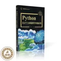 [醉染正版]正版 Python在大气与环境科学中的应用毕凯 著