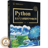 [醉染正版] Python在大气与环境科学中的应用 正版图书WX