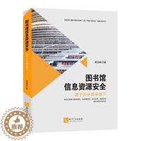 [醉染正版]图书馆信息资源:基于云计算环境下书黄国彬图书馆工作信息管理研究普通大众社会科学书籍