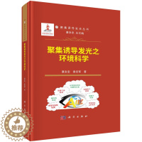 [醉染正版]正版 聚集诱导发光之环境科学唐友宏 秦安军