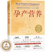 [醉染正版]孕产营养 周雯 用科学饮食 优化胎儿生长环境 女性健康孕产营养 孕期常见问题与不适孕期化验指标等 北京科学技