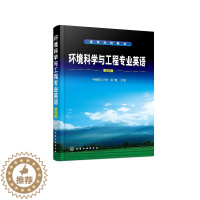 [醉染正版]化工社正版直发 环境科学与工程专业英语(第四版)(钟理 )