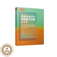 [醉染正版]RT 环境艺术设计考研高分攻略 景观篇9787571302313 突围设计考研江苏凤凰科学技术出版社