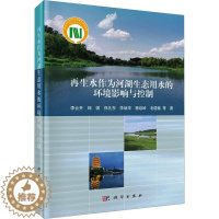 [醉染正版]RT 再生水作为河湖生态用水的环境影响与控制9787030642813 李云开等科学出版社工业技术