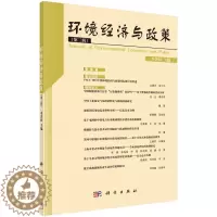 [醉染正版]正版新书 环境经济与政策(三辑)9787030348012科学