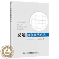 [醉染正版]正版岛群河口水环境数值模拟9787114155178 许婷人民交通出版社自然科学海岸水环境数值模拟研究