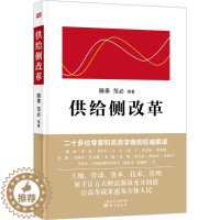 [醉染正版]供给侧改革:二十多位专家和官员学者的 解读滕泰9787506089012东方出版社中国经济/中国经济史