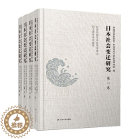 [醉染正版]日本社会变迁研究(纪念中国日本史学会成立四十周年论文拔萃共