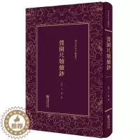 [醉染正版]正版弢园尺牍续钞9787505441033 王韬朝华出版社历史中国历史近代史史料