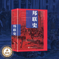 [醉染正版]正版新书 邦联史9787511386236中国华侨