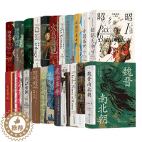 [醉染正版]汗青堂历史系列丛书101-124套装24册 商品帝国 火鸟之地 茶叶与帝国 白色黄金 拜占庭的赠礼 布匿战争