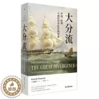 [醉染正版]大分流:中国、欧洲与现代世界经济的形成(全新译本)经济史大家彭慕兰20年的经典力作 北京日报出版社
