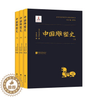 [醉染正版]RT正常发货 正版 中国雕塑史(全三册) 9787514613230 大村西崖 中国画报出版社 艺术 书籍