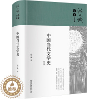 [醉染正版]正版 中国当代文学史 洪子诚 洪子诚学术作品集 北京大学出版社9787301343890