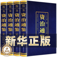 [醉染正版]资治通鉴书籍正版全注全译原著彩色详解原文言文全注全译白话翻译初高中生青少年版中华藏书局二十四史中国古代史