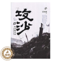 [醉染正版]传奇编年史 攻沙:壹书泛东流长篇小说中国当代 小说书籍