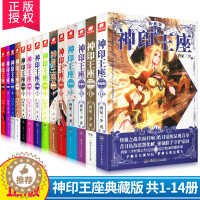 [醉染正版]神印王座典藏版 全套1-14册 唐家三少著斗罗大陆重生唐三终/极斗罗龙王传说斗破苍穹同类书籍玄幻武侠小说非漫