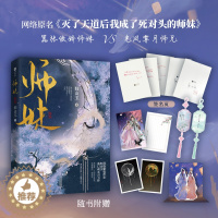 [醉染正版]师妹 实体小说 人气作者归山玉高口碑古言仙侠文 原名《灭了天道后我成了死对头的师妹》古风仙侠言情玄幻