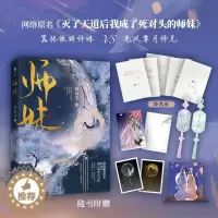 [醉染正版]师妹 实体小说 人气作者归山玉高口碑古言仙侠文 原名《灭了天道后我成了死对头的师妹》古风仙侠言情玄幻