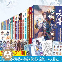 [醉染正版]正版 元尊全套全集1-21 共21册 大结局已完结 天蚕土豆 斗破苍穹武动乾坤全集大主宰后新书苍穹榜圣灵