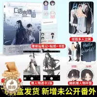 [醉染正版]双插立+透卡X2等 C语言修仙2 一十四州著 晋江文学青春文学双男主都市玄幻书籍 小蘑菇小说同作者