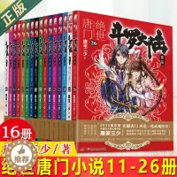 [醉染正版]正版 斗罗大陆2绝世唐门11-12-13-14-15-16-17-18-19-20-21-22-23-2