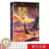 [醉染正版]龙族1火之晨曦修订版江南幻想玄幻幻想小说长篇魔幻小说新版修订版路明非卡塞尔学院此间的少年九州缥缈录