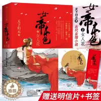[醉染正版]女帝本色女人花 天下归元著 扶摇皇后帝凰凰权燕倾天下天定风流千寻记金瓯缺笑忘归此心倾啭九天笑凭阑 古典古风玄