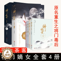 [醉染正版]将门嫡女之定乾坤套装全4册完结篇大结局 千山茶客 原名重生之将门毒后都市古代言情小说宫斗宅斗重生穿越玄幻网络