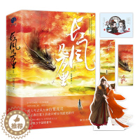 [醉染正版]长风几万里(古风仙侠玄幻、言情小说)特签版飞机盒