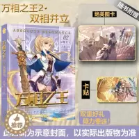 [醉染正版]正版 万相之王2·双相并立 天蚕土豆著实体书小说书斗破苍穹武动乾坤大主宰元尊作者玄幻小说