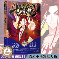[醉染正版]正版 斗破苍穹之大主宰11 典藏版 天蚕土豆神魔大陆魔幻玄幻新武侠热血起点人气玄幻网络青春玄幻小说
