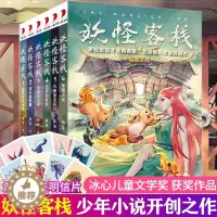 [醉染正版]妖怪客栈全套6册56 冰心儿童文学奖获奖玄幻小说 课外书四年级至六年级小学生阅读书籍适合十岁孩子看的书冒险故