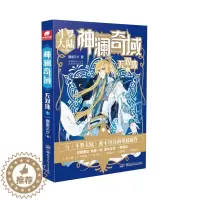 [醉染正版]正版 神澜奇域:无双珠2 唐家三少著 神秘莫测的六大域、波澜壮阔的七色海中隐藏秘密,多人物、多视角、多故