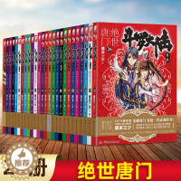 [醉染正版]全套26册 斗罗大陆2绝世唐门全套26册 第二部小说全套全集唐家三少文字版全套完结版小说玄幻书籍 男生