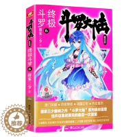 [醉染正版]正版 斗罗大陆4终极斗罗6漫画书 唐家三少青春文学玄幻小说 龙王传说唐门英雄传 斗罗大陆第四部陆终极斗
