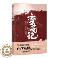 [醉染正版]正版 蛮荒记.6,刹那芳华 树下野狐 书店 魔幻、玄幻小说书籍