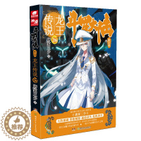 [醉染正版]正版 斗罗大陆3龙王传说26 唐家三少 旷世之才,龙王之争,我们的龙王传说,将由此开始 玄幻小说