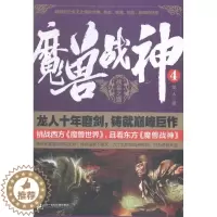 [醉染正版]正版 魔兽战神-4 龙人 书店 魔幻、玄幻小说书籍