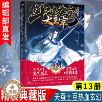 [醉染正版]新书 斗破苍穹之大主宰典藏版13 天蚕土豆 热血少年正能量激斗青春成长新武侠神魔修仙玄幻小说书籍