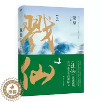 [醉染正版]正版 戮仙.3 萧鼎 书店 魔幻、玄幻小说书籍