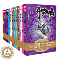 [醉染正版]正版 斗罗大陆2绝世唐门全套1-2-3-4-5-6-7-8-9-10-11-12-13共13册 唐家三少
