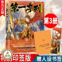 [醉染正版] 印签版 第一序列3 会说话的肘子送书签 玄幻小说末日奇幻冒险大王饶命斗罗大陆末日小说奇幻武侠小说