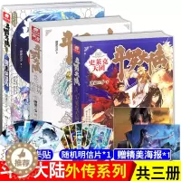 [醉染正版]正版 唐门英雄传+神界传说+史莱克天团 全3册 唐家三少青春文学玄幻武侠小说绝世唐门龙王传说斗罗5