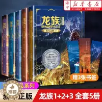 [醉染正版]龙族1+2+3 全套5册 全新修订版 江南著 火之晨曦悼亡者之瞳黑月之潮 玄幻武侠小说书籍正版 人民文学出版