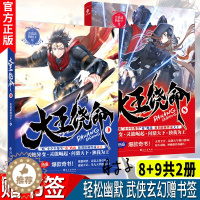 [醉染正版]有货新书 大王饶命8+9 共2册 会说话的肘子 青春新流派毒鸡汤搞笑爆笑校园现代新武侠都市玄幻小说书籍