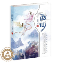 [醉染正版]正版 画仙 白少邪 书店 魔幻、玄幻小说书籍 书 畅想书