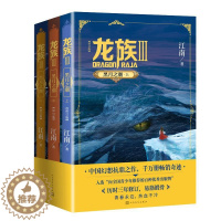 [醉染正版]龙族 3 黑月之潮(修订版)(全3册) 人民文学出版社 江南 著 玄幻/武侠小说