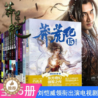 [醉染正版] 莽荒纪小说全套 莽荒纪15册1-15全集 奇幻仙侠修真玄幻小说盘龙吞噬星空星辰变寸芒书籍 类似杀